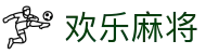 欢乐麻将 - 欢乐麻将官方网站 - 腾讯欢乐麻将